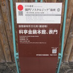 料亭 金鍋 - 表の案内