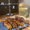 鶏と酎ハイ とり巣