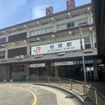 松阪駅あら竹売店 - 