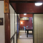 料亭 金鍋 - 個室入口、本日「龍の間」