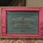 料亭 金鍋 - 玄関に