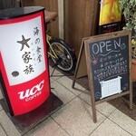 海の食堂 大家族 - 