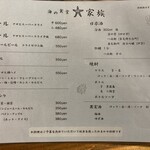 海の食堂 大家族 - 