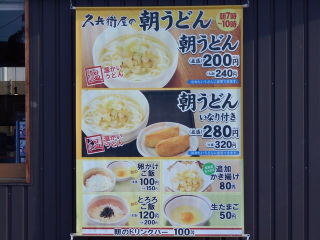 朝うどんのコスパでは最強 By なべまさわ 久兵衛屋 青梅新町店 小作 うどん 食べログ 朝うどんのコスパでは最強 By なべまさわ 久兵衛屋 青梅新町店 小作 うどん 食べログ