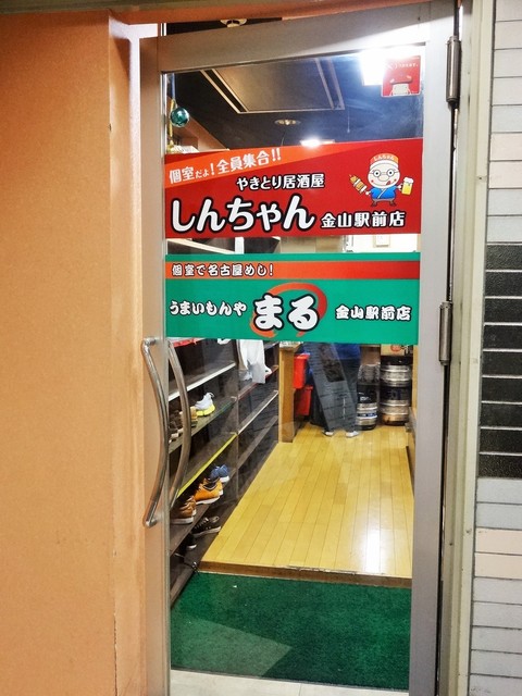 飲み放題3時間でお喋りを楽しむ コスパ最高のお店です By こうじろちゃん やきとり居酒屋しんちゃん 金山駅前店 金山 居酒屋 食べログ