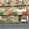 PIZZAパルコ 名護店