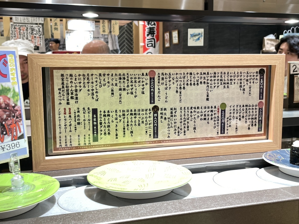 メニュー写真 : 根室花まる KITTE丸の内店 - 東京/回転寿司 | 食べログ