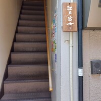 江戸富士 - 