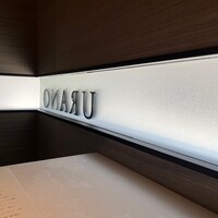 ウラノ - 