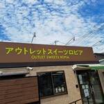 アウトレットスイーツ ロピア - 