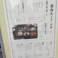 雪梅花 菜根譚 - 