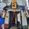 博多一双 博多駅東本店