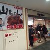 世界の山ちゃん JR名古屋新幹線通り店
