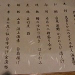 亀甲屋 - 2014.3コースお品書き