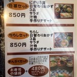 寿し幸 - ランチメニュー。