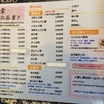 寿し幸 - お品書き。