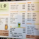 寿し幸 - ドリンクメニュー。