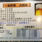 寿し幸 - 一品料理・お刺身メニュー。
