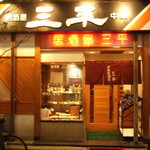 Izakaya Sampei - 