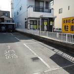 Murakoshi Shokudou - 狭い駐車場