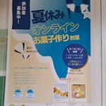 アウトレットスイーツ ロピア - 