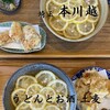 うどんとお酒 土麦