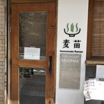 Homemade Ramen 麦苗 - 