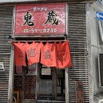 ラーメン鬼蔵 - 入口(駐車場は入口の斜め後ろ)