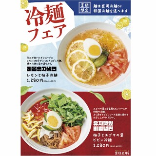 ★夏期限定★冷麺フェア開催中（〜9月20日まで）
