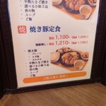 江戸堀 焼豚食堂 - 今日は焼き豚定食を選択。