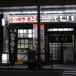 遠州屋 - 