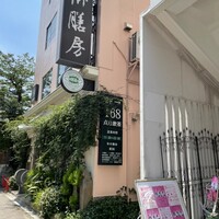 御膳房 六本木店 - お店