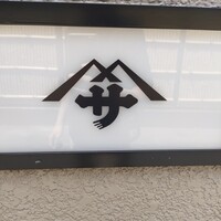 料亭 やまさ旅館 - 
