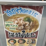 讃岐うどん酒場 川金 - 