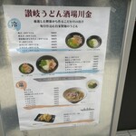 讃岐うどん酒場 川金 - 