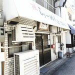 らーめん弥七 - 