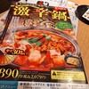赤から 16号淵野辺店