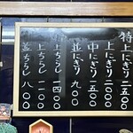 亀庄寿司 - メニュー