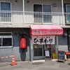 ラーメン専門 ひまわり