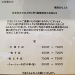 麺屋 はなぶさ - 