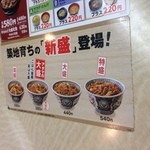 吉野家 - 吉野家 円町店の牛丼ラインナップ（13.12）