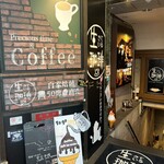 生きている珈琲 - 