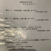 自家製粉石臼挽きうどん 青空blue 本店 - 