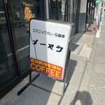 松本メーヤウ - 