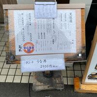 鰻・天ぷら割烹 萬木 - 