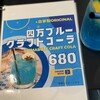ジュピターズキッチン 四万温泉店