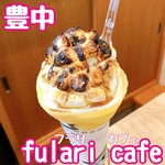 フラリカフェ - 