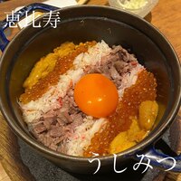 焼肉 うしみつ 恵比寿本店 - 