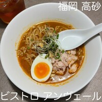 ビストロ アンヴェール - 