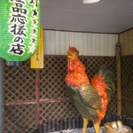 ドライブイン鳥 - 